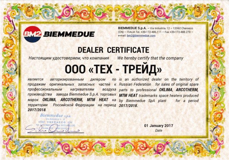 Официальный дилер Biemmedue 2017-2018