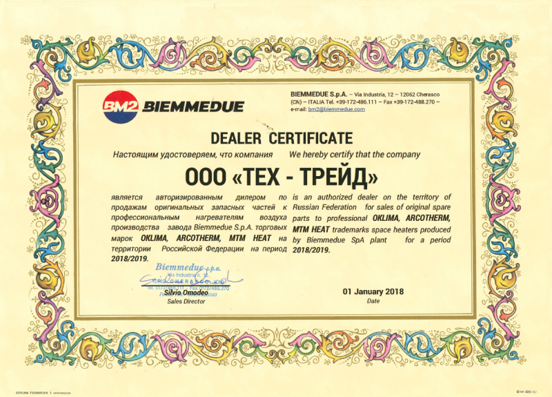 Официальный дилер Biemmedue 2018-2019